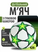 Футбольный мяч детский для детей подростков игры тренировок школы занятий спортом на газоне паркете с резиновой камерой износостойкий мягкий №5 PU 420 г C 64691 зеленый - изображение 1