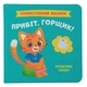 Книга "Самостоятельный малыш: Привет, горшок!" (укр) - изображение 1