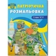 Раскраска с цветным контуром "Слава ВСУ!" - изображение 1