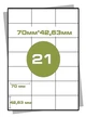 Этикетка А4 Міратекс – 70*42,63мм (21 шт на листе) - изображение 3