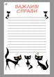 Магнитный планер А4 "Чек лист ToDo List 5 Cats укр" - изображение 1