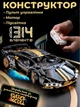 Конструктор Lamborghini Technic — радіокерована машинка 1:14, 1314 деталей, LED-підсвітка, керування з пульта та телефону, сіра - зображення 1