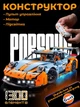 Конструктор Суперкар Porsche 911 GTR Technic — радіокерована машинка 1:14, 1300 деталей, керування з пульта та телефону - зображення 1