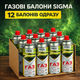 Газовий балон SIGMA CRV 220 г, всесезонний газ балончик пропан-бутан цанговий газовий картридж для туристичних плит, пальників - зображення 1