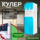 Кулер для воды ViO Х217-FCC Blue с компрессорным охлаждением и шкафчиком + стаканодержатель - изображение 1