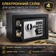 Электронный сейф для денег, монет и документов с ключом и кодом для дома, офиса и гостиницы, 4 л - изображение 1