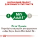 Сухой корм для взрослых собак мелких пород Royal Canin Mini Adult 8+ старше 8 лет 800 г - изображение 6