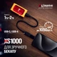 Накопитель SSD USB Type-C 2TB XS1000 Kingston (SXS1000R/2000GA) Kingston SXS1000R/2000GA 913014 - изображение 7