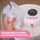 Молокоотсос электрический Chicco - изображение 4