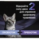 Пробиотическая добавка для животных Purina Pro Plan FortiFlora Plus Для кошек и котят для поддержания нормальной микрофлоры кишечника 30 x 1.5 г (8445290507495) Purina Pro Plan 8445290507495 901397 - изображение 5