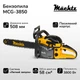 Бензопила Mächtz MCG-3850, цепная - изображение 9