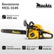Бензопила Mächtz MCG-3145, цепная - изображение 9