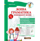 Живая грамматика немецкого языка Уровень 2 Гольц Дария New time - изображение 1