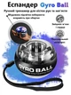 Кистевой гироскопический эспандер Gyro Ball с LED подсветкой, ручной тренажер для костей рук и запястья Черный - изображение 1