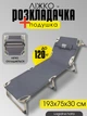 Ліжко розкладне туристичне Bass Polska BH 31000 ліжко-розкладачка з подушкою, регульованою спинкою до 150 кг розміром 193×75×30 см - зображення 1