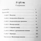 "Коррективные средства ведической астрологии" - Санджай Ратх - изображение 2