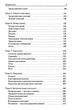 "Джйотиш. Введение в индийскую астрологию" - Свобода Роберт (9785903851041) - изображение 3