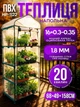 Вертикальный парник 4 яруса 68x49x158 см прозрачный Helper HP 1122 балконная теплица для растений цветов рассады компактный парник для балкона и террасы в квартире - изображение 1