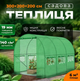 Теплица арочная VOLSO POLSKA VS 03220 300x200x200 см 6 м² - изображение 10