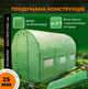 Теплица арочная VOLSO POLSKA VS 06320 600×300×200 см пленочная армированная 18 м² зеленая с окнами - изображение 3