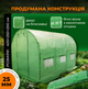 Теплица арковая VOLSO POLSKA VS 04252 400×250×200 см под пленку 10 м2 зеленая - изображение 4