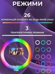 Кольцевая Led лампа RGB диаметром 33 см со штативом 2.1 м, держателем для телефона для блогеров и стриминга - изображение 2
