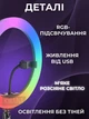 Кольцевая Led лампа RGB диаметром 33 см со штативом 2.1 м, держателем для телефона для блогеров и стриминга - изображение 6