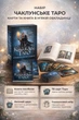 Набор карты волшебное таро колода + книга в мягком переплете гадальные для гадания предсказания новичков пособие толкований - изображение 1