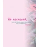 Живи кожну мить. Червоний. Записник для тебе (недатований) - изображение 7