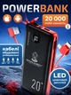 Повербанк умб 20000 mAh со встроенными кабелями type c lightning micro usb a и led дисплеем Shunjiboy power bank SJ-0304 павербанк для телефона планшета айпада устройств powerbank внешний портативный аккумулятор компактные повербанки черный - изображение 1