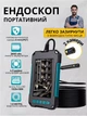 Эндоскоп профессиональный из ЖК 4.3" 5.5мм 10м MicroSD IP67 1 камера, P40 - изображение 6
