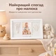 Детская фоторамка со слепками ручки и ножки, Подарок новорождённому - изображение 2