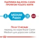 Сухой корм для щенков средних пород Royal Canin Medium Puppy до 12 месяцев 1 кг - изображение 4