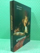Криничар. Дочинець Мирослав, Карпатська вежа - изображение 2