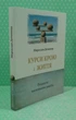 Курси крою і життя. Рецепти маленьких щасть Мирослав Дочинець Карпатська вежа - изображение 2