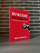 Комплект: Тонкое искусство пофигизма; Все хрeнoвo; Мужские правила (Марк Мэнсон) (Рус) - изображение 6