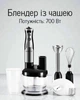 Кухонный блендер 700 Вт с чашей 1,5 л/многофункциональный кухонный комбайн с 8 насадками - изображение 1