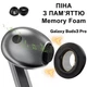 Насадки амбушури для Samsung Galaxy Buds3 pro, Memory Foam Піна з ефектом пам'яті, Розмір S - зображення 1
