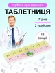 Органайзер для таблеток компактна на 7 днів по 2 прийоми на ранок та вечір VMHouse кишенькова міні таблетниця дорожня контейнер рожевий з жовтим + в комплекті роздільник таблеток (0061-0221) - зображення 1