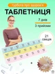 Органайзер для таблеток компактная на 7 дней по 3 приема на утро день и вечер VMHouse карманная мини таблетница дорожная контейнер голубой с розовым + в комплекте разделитель таблеток (0061-0321) - изображение 2