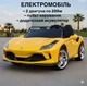 Дитячий електромобіль Bambi Ferrari з м'яким сидінням, жовтий - зображення 2