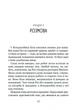 Дикий робот рятує. - Пітер Браун. - 9786171714113 - изображение 13