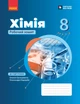 Книга Хімія робочий зошит для 8 класу ЗЗСО Ранок Автор - Григорович О.В. 9786170998224 - изображение 1