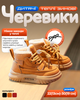 Зимние ботинки «Mini Trek» Коричневый 24 (14.5 см) - изображение 1