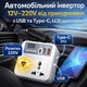 Автомобільний перетворювач напруги з 12 в 220В Carinverter JX03 з USB, Type-C та дисплеєм (1011120-White) - зображення 1
