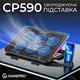 Подставка для ноутбука GamePro CP590 [144497] - изображение 4