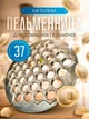 Форма для приготовления пельменей металлическая 37 ячеек BRS - изображение 1