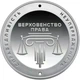 Монета Административное судочинство Украины 2025 нейзильбер - изображение 3