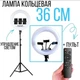 Кольцевая LED лампа RL-14 36 см с пультом для блогеров и фотографов освещение для съемки 3 держателя для смартфонов - изображение 7