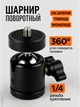 Шарнірне кріплення 360° для камери та смартфона універсальне металеве регульоване для зйомки відео фото - зображення 5